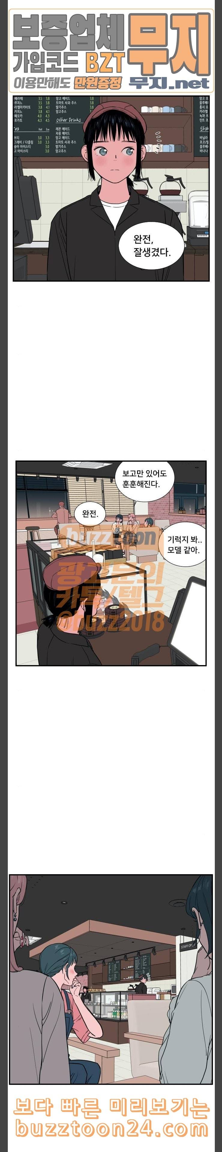 나의 우주 18화 4