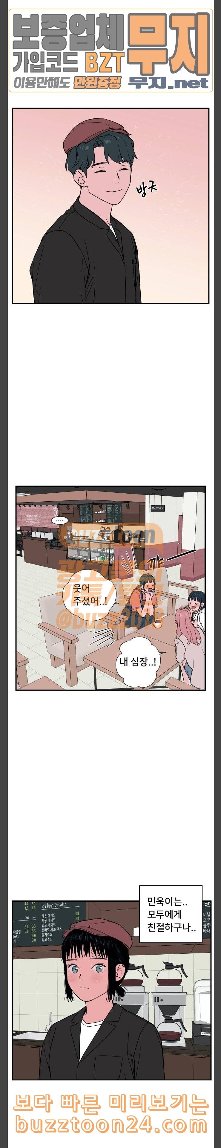 나의 우주 18화 5