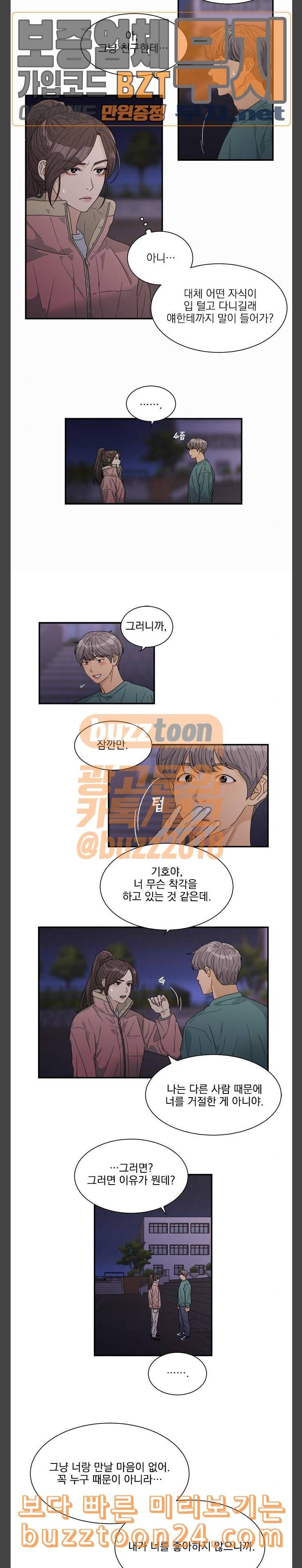 원수를 사랑하라 13화 2