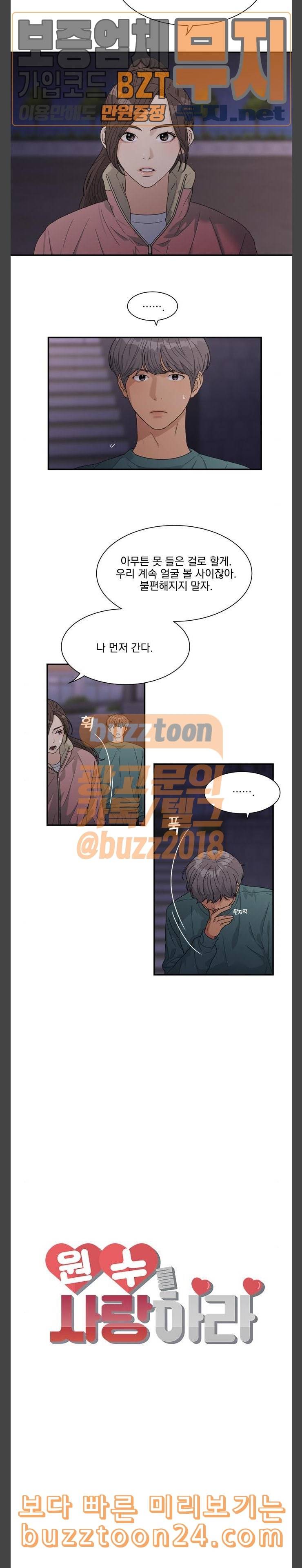 원수를 사랑하라 13화 3
