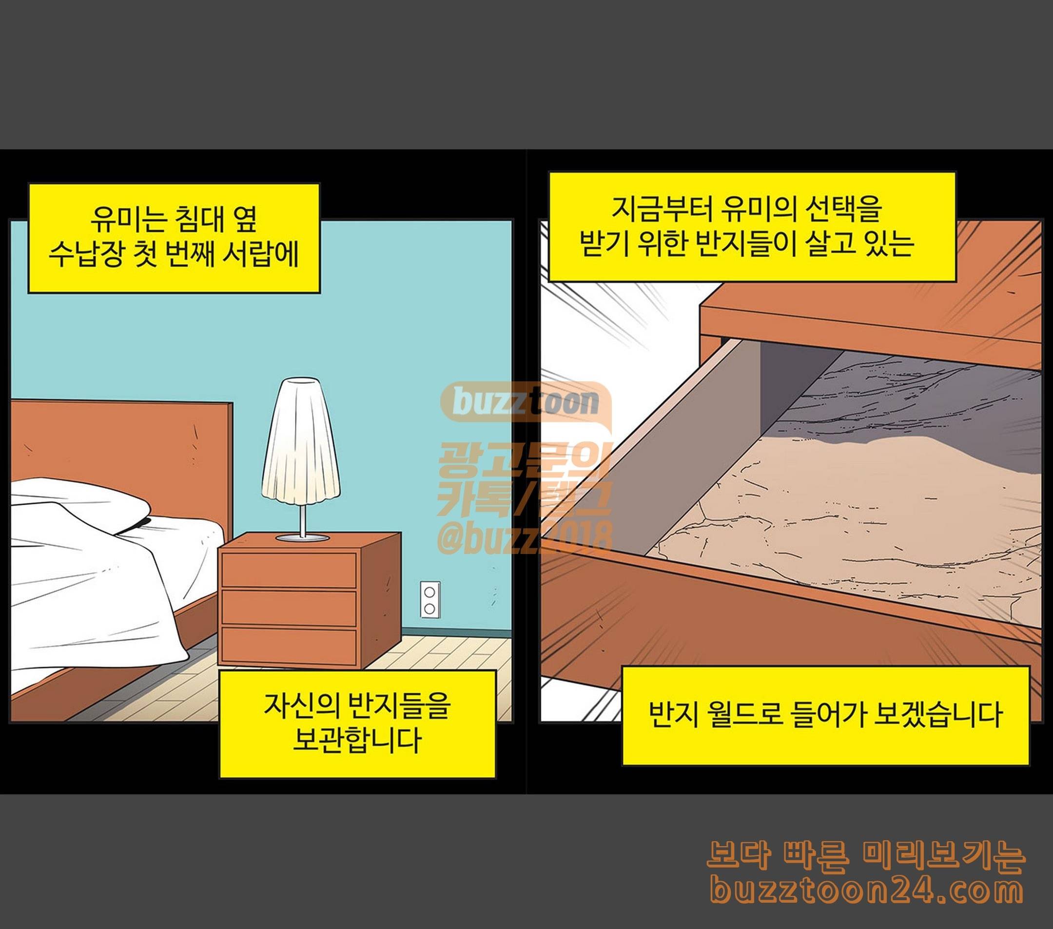 유미의 세포들 436화 당신이 받고 있는 시그널 4 1