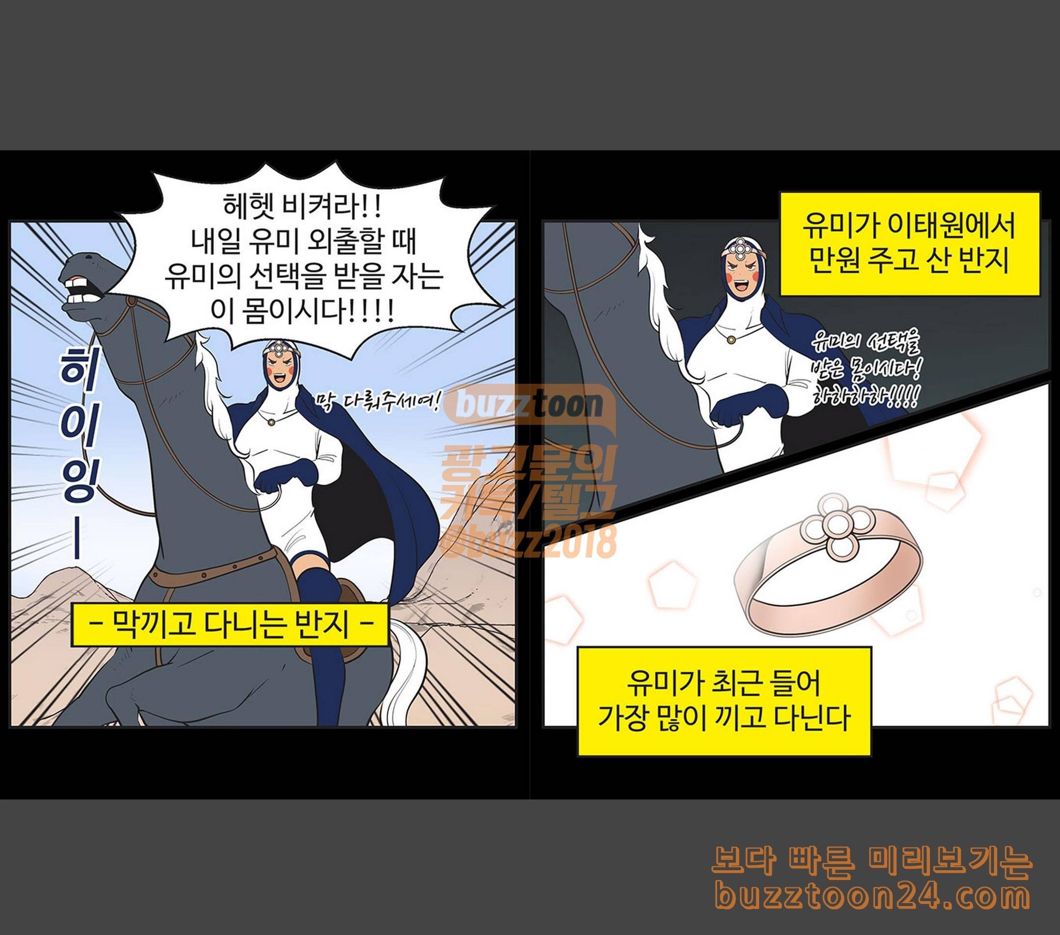 유미의 세포들 436화 당신이 받고 있는 시그널 4 2