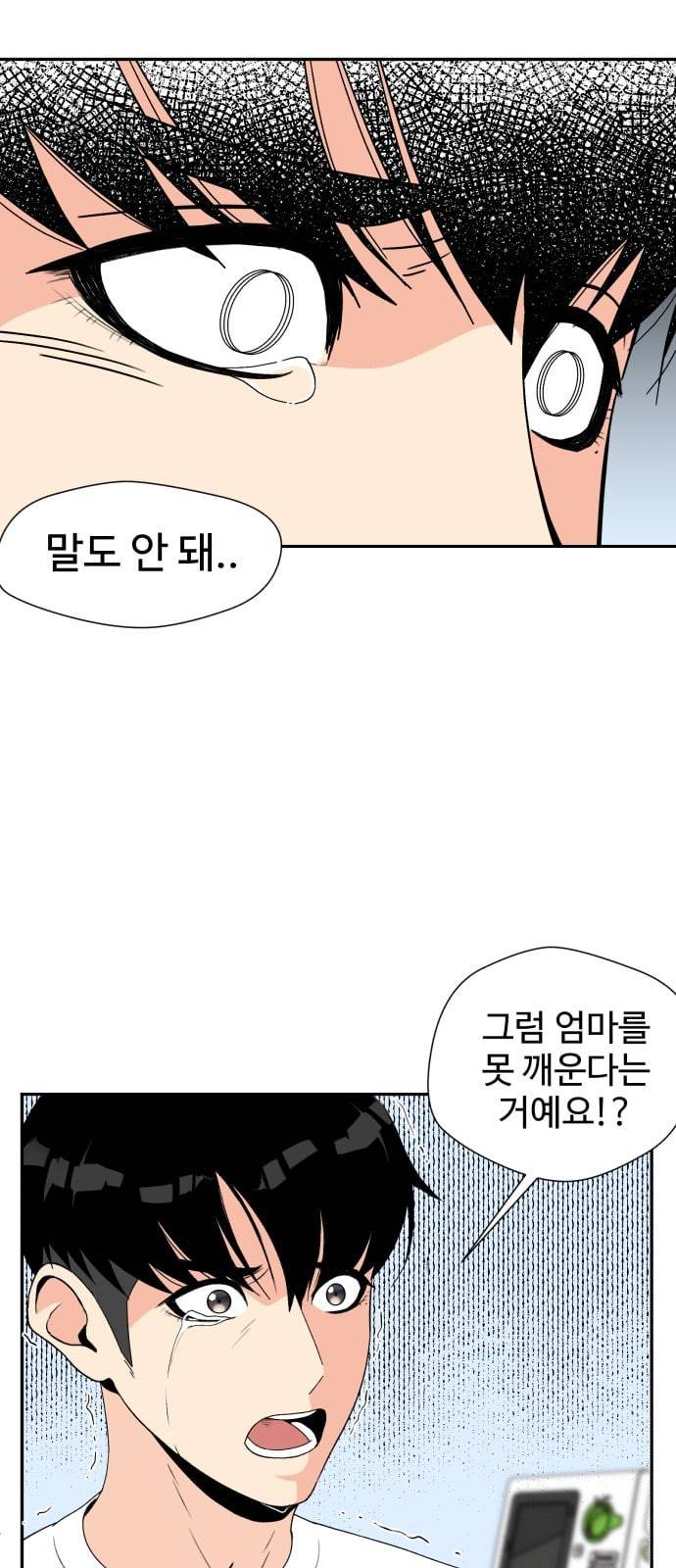 얼굴천재 3화 5