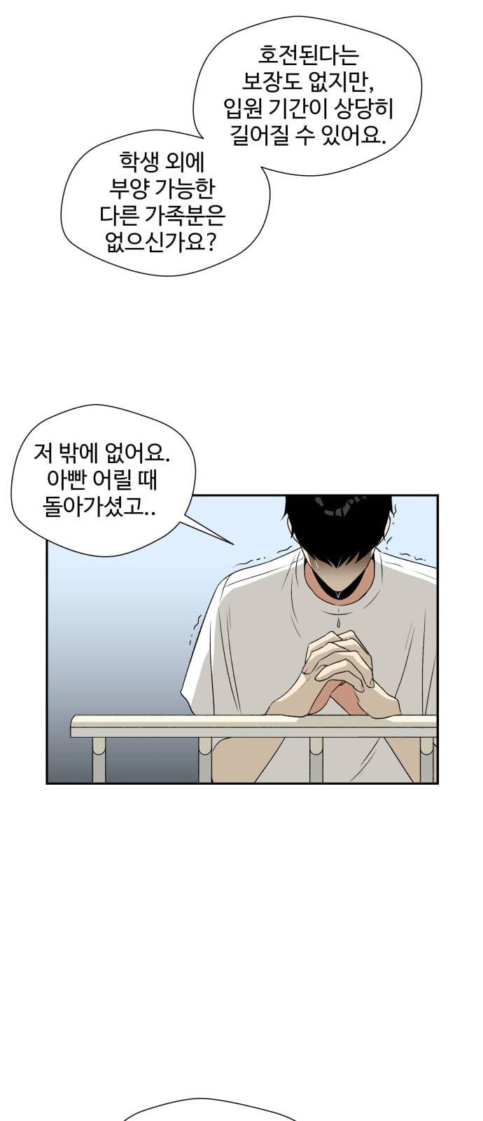 얼굴천재 3화 7