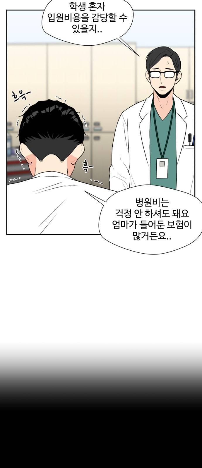얼굴천재 3화 8