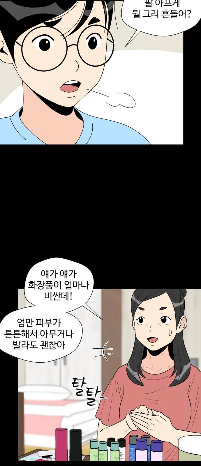 얼굴천재 3화 12