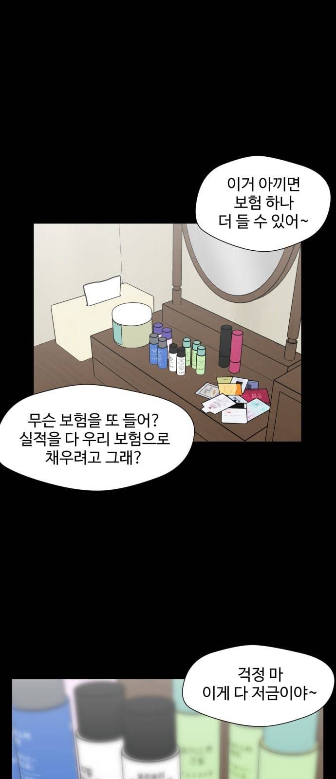 얼굴천재 3화 13