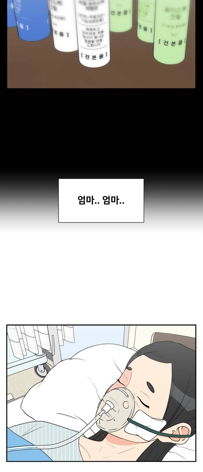 얼굴천재 3화 14
