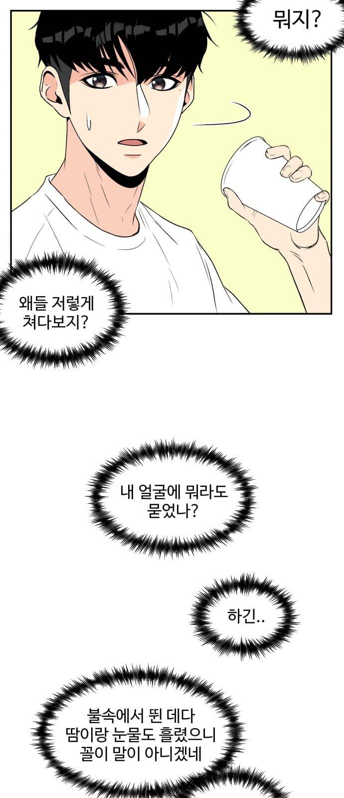 얼굴천재 3화 19