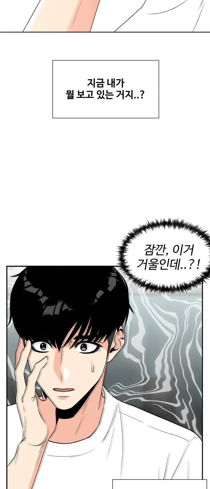 얼굴천재 3화 24