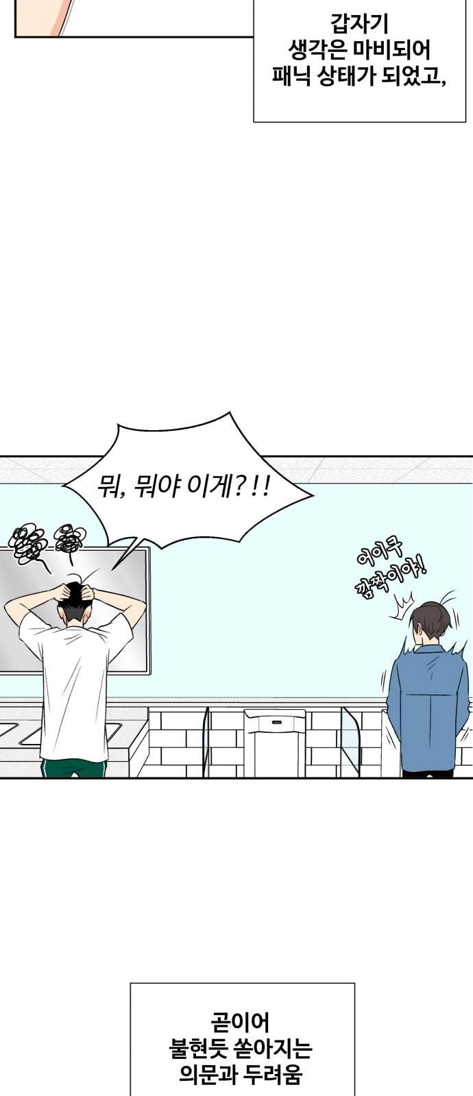 얼굴천재 3화 25