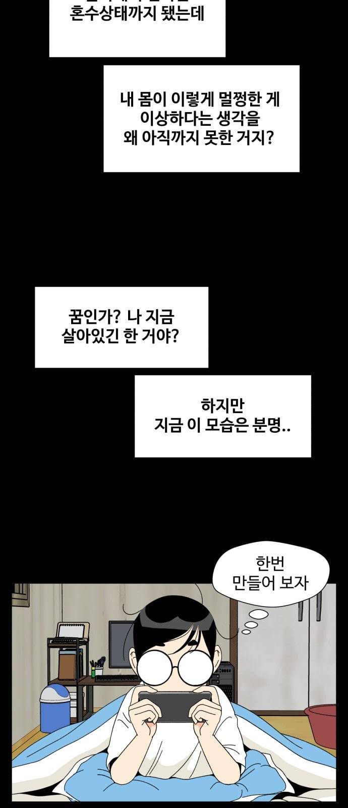 얼굴천재 3화 30