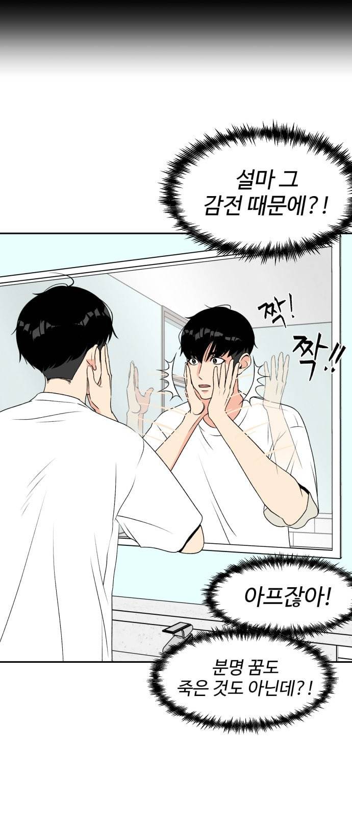 얼굴천재 3화 33