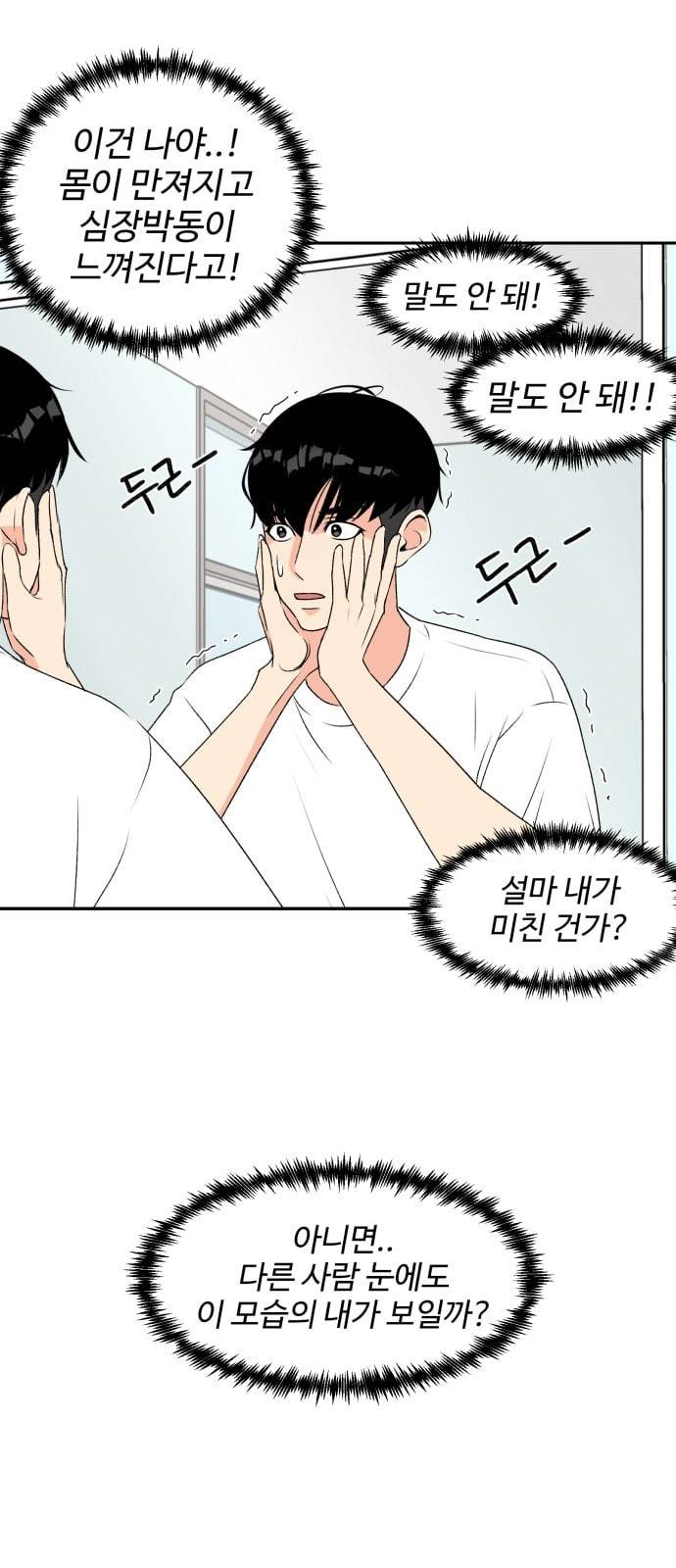 얼굴천재 3화 34