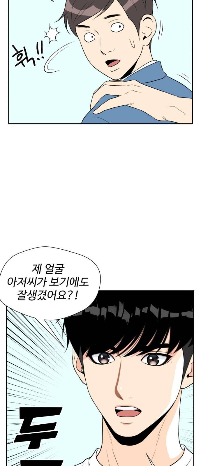 얼굴천재 3화 36