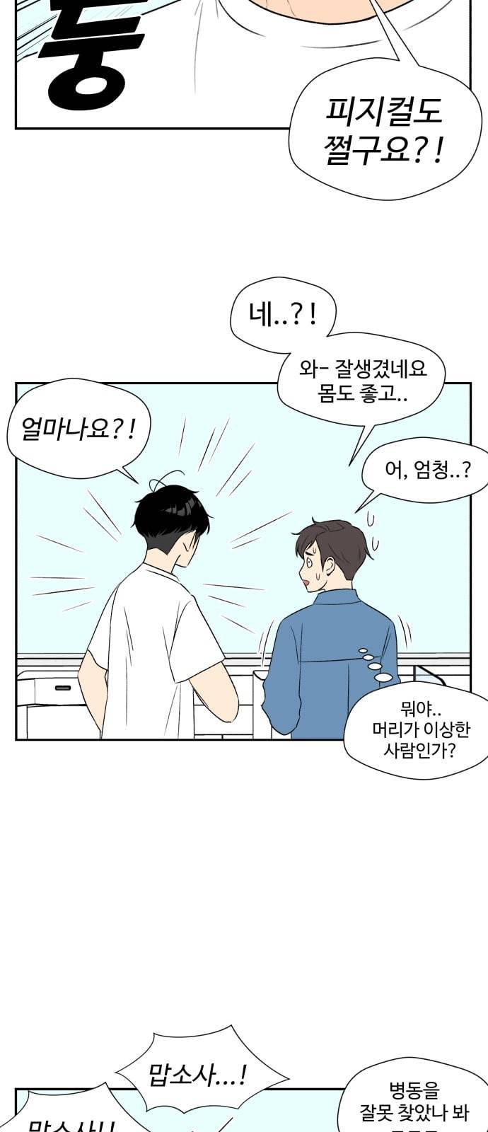 얼굴천재 3화 37