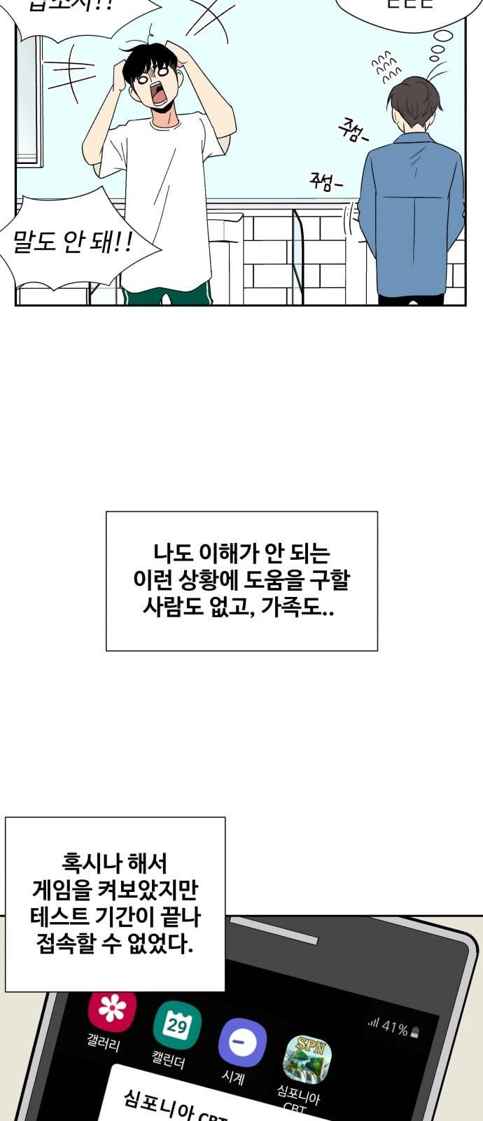 얼굴천재 3화 38