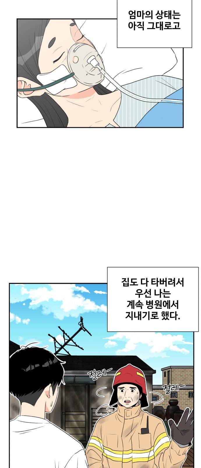 얼굴천재 3화 41