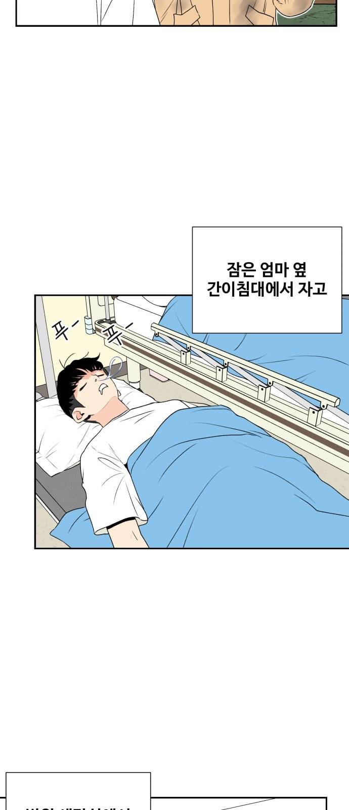 얼굴천재 3화 42