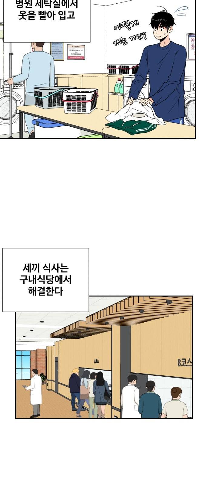 얼굴천재 3화 43