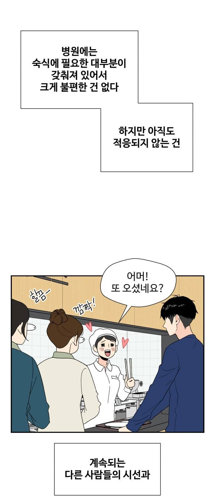 얼굴천재 3화 44