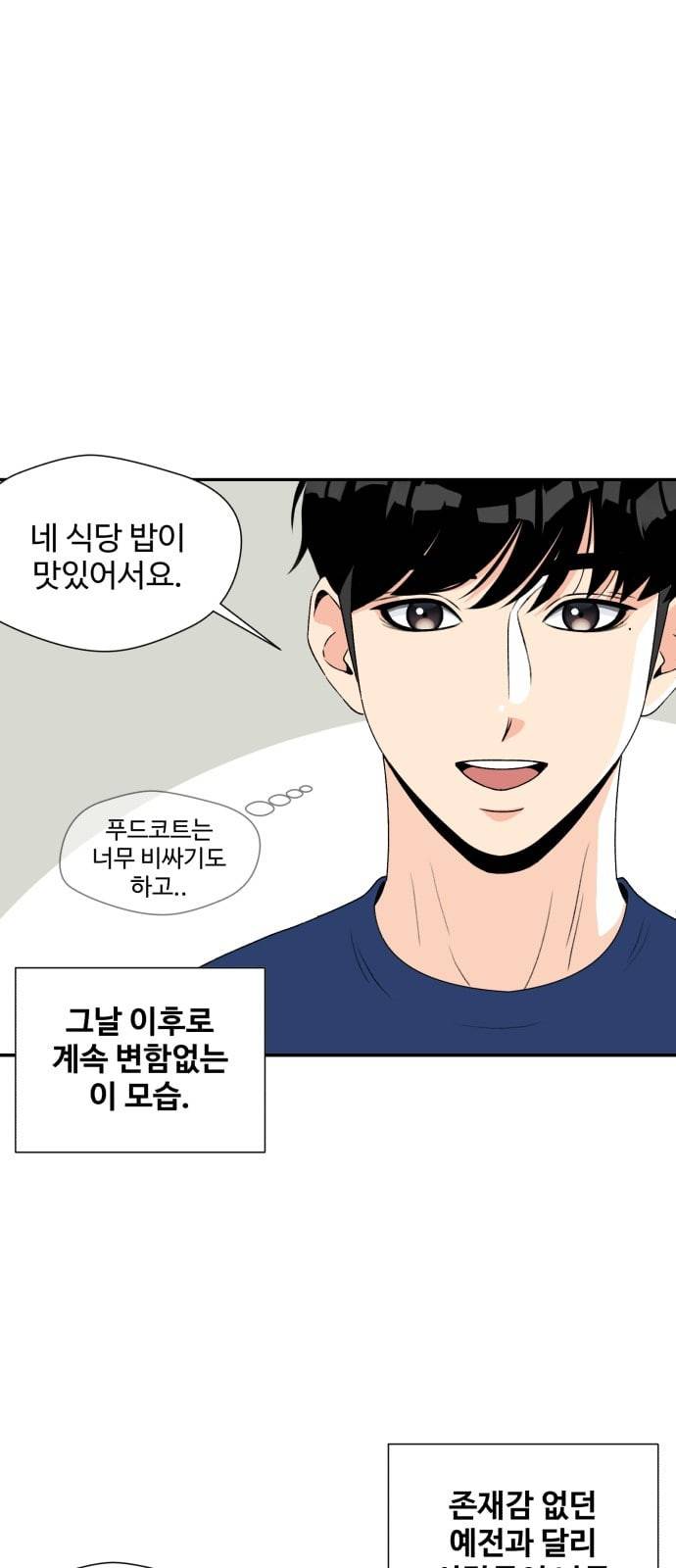 얼굴천재 3화 45