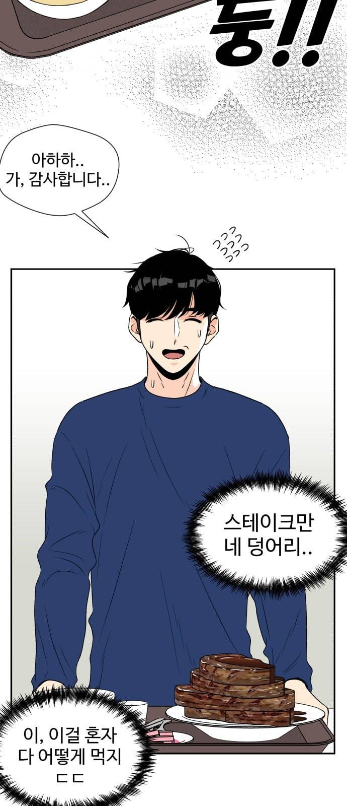 얼굴천재 3화 47