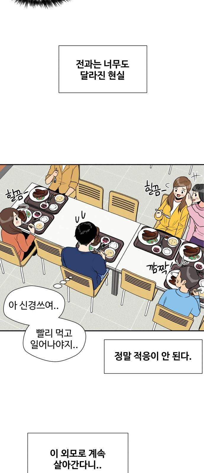 얼굴천재 3화 48
