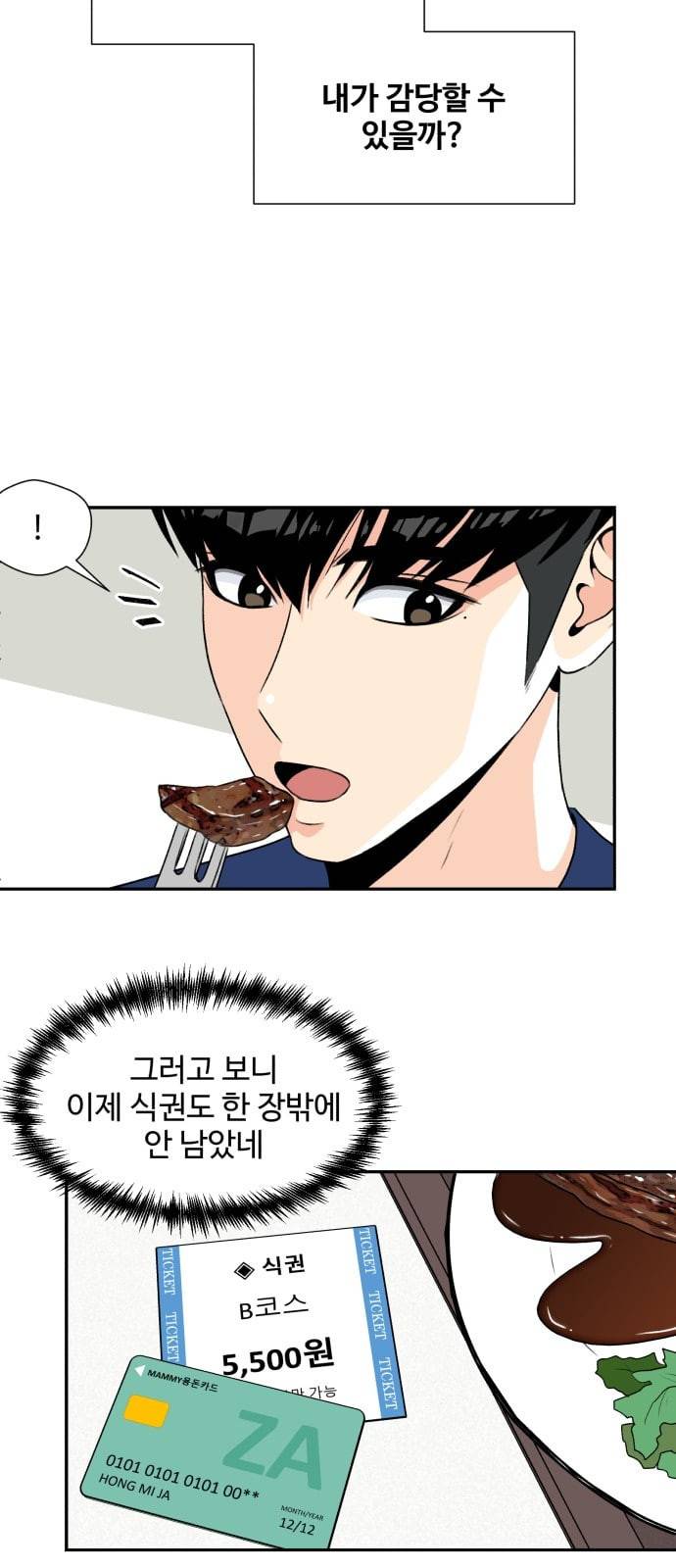 얼굴천재 3화 49