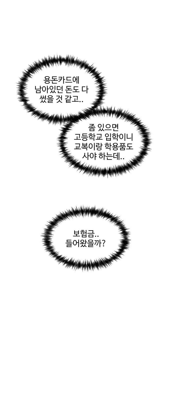 얼굴천재 3화 50