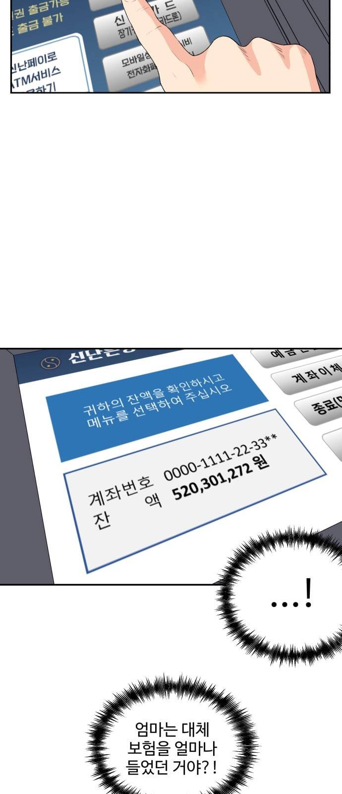 얼굴천재 3화 52