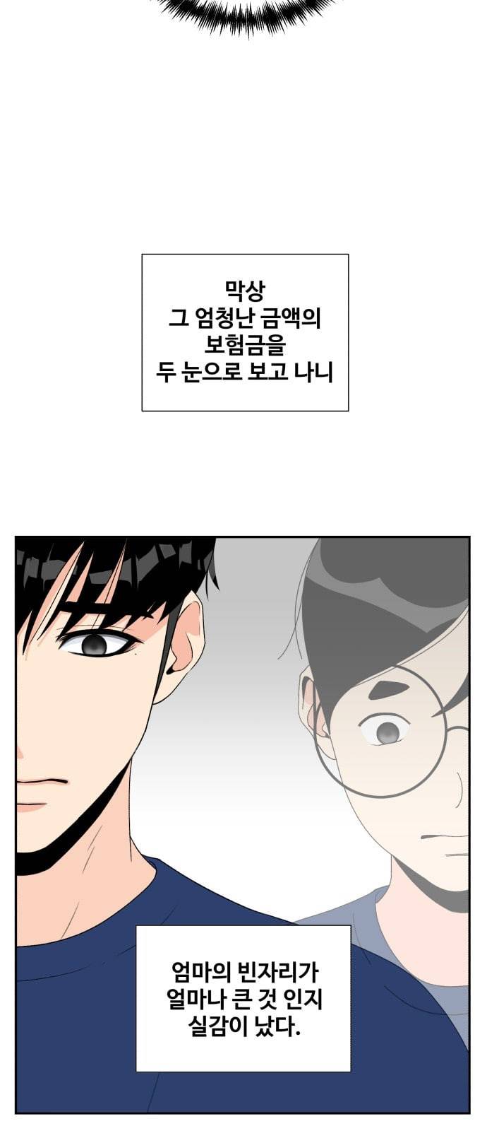 얼굴천재 3화 53