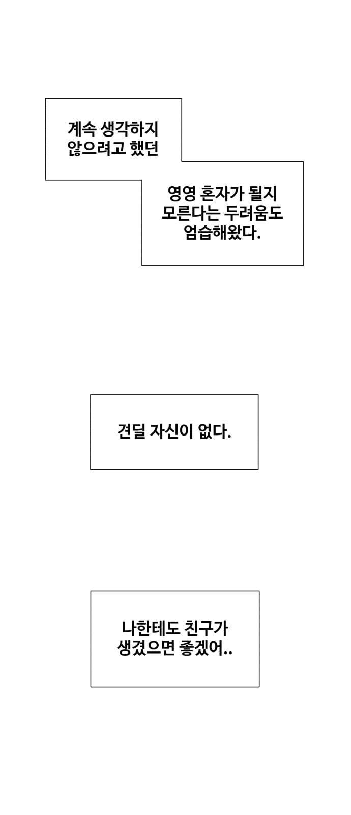 얼굴천재 3화 54