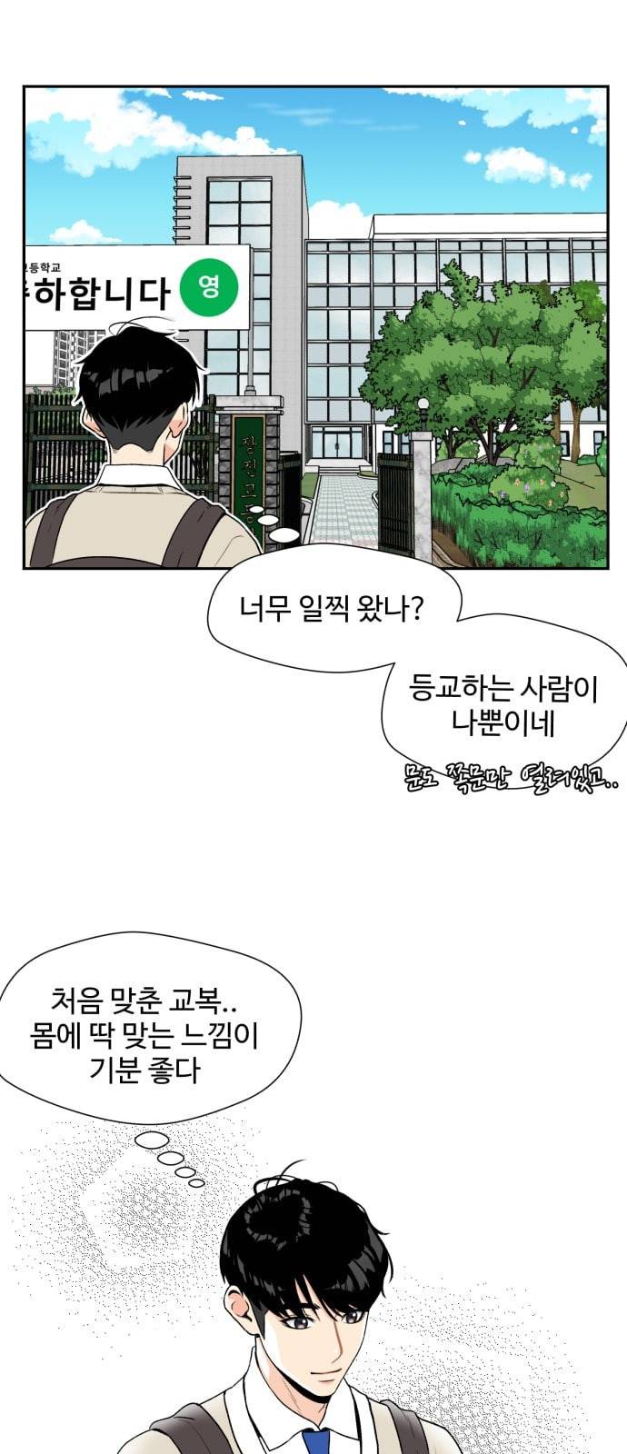 얼굴천재 3화 56