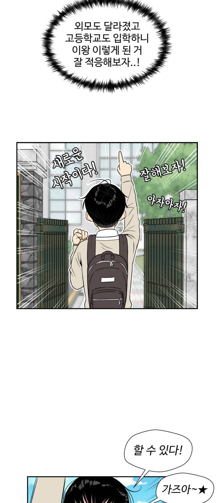 얼굴천재 3화 58