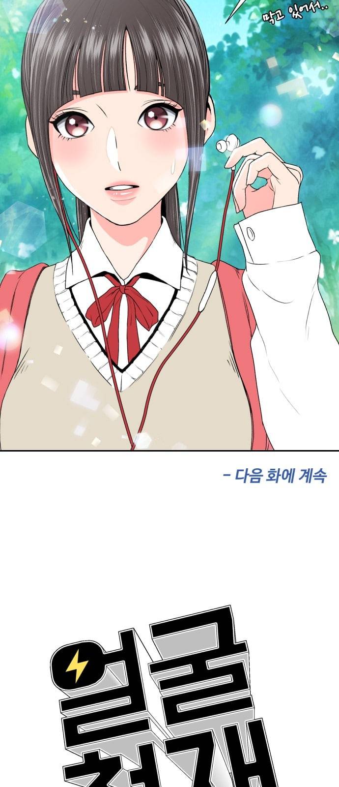 얼굴천재 3화 62