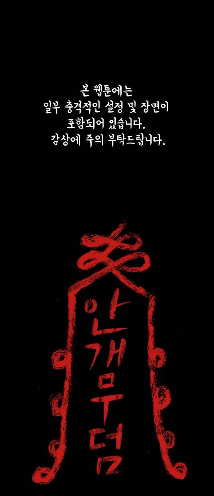 안개무덤 4화 두개의 빈집 1