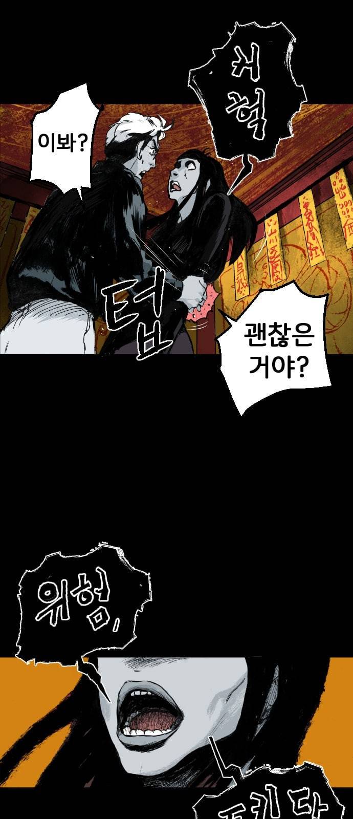 안개무덤 4화 두개의 빈집 4