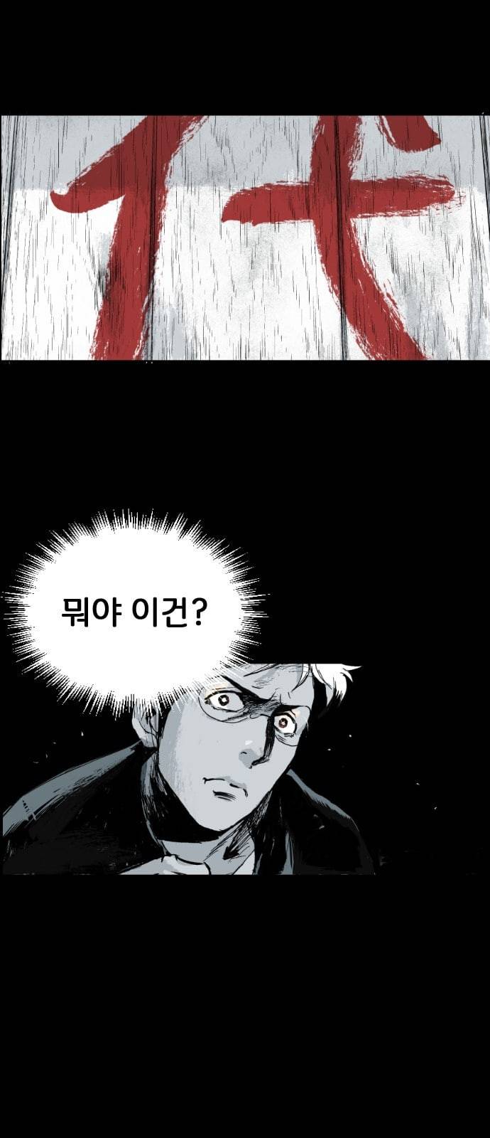안개무덤 4화 두개의 빈집 9