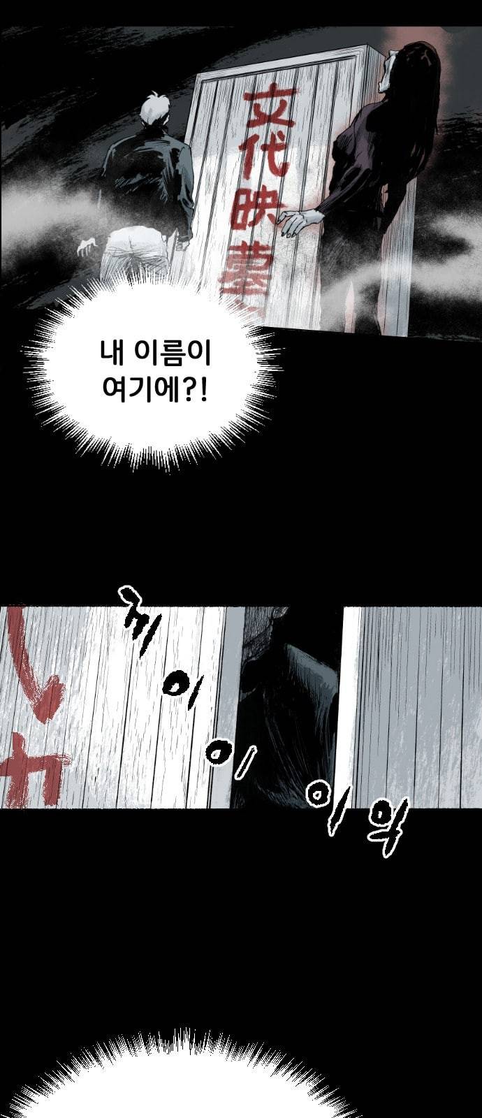안개무덤 4화 두개의 빈집 10