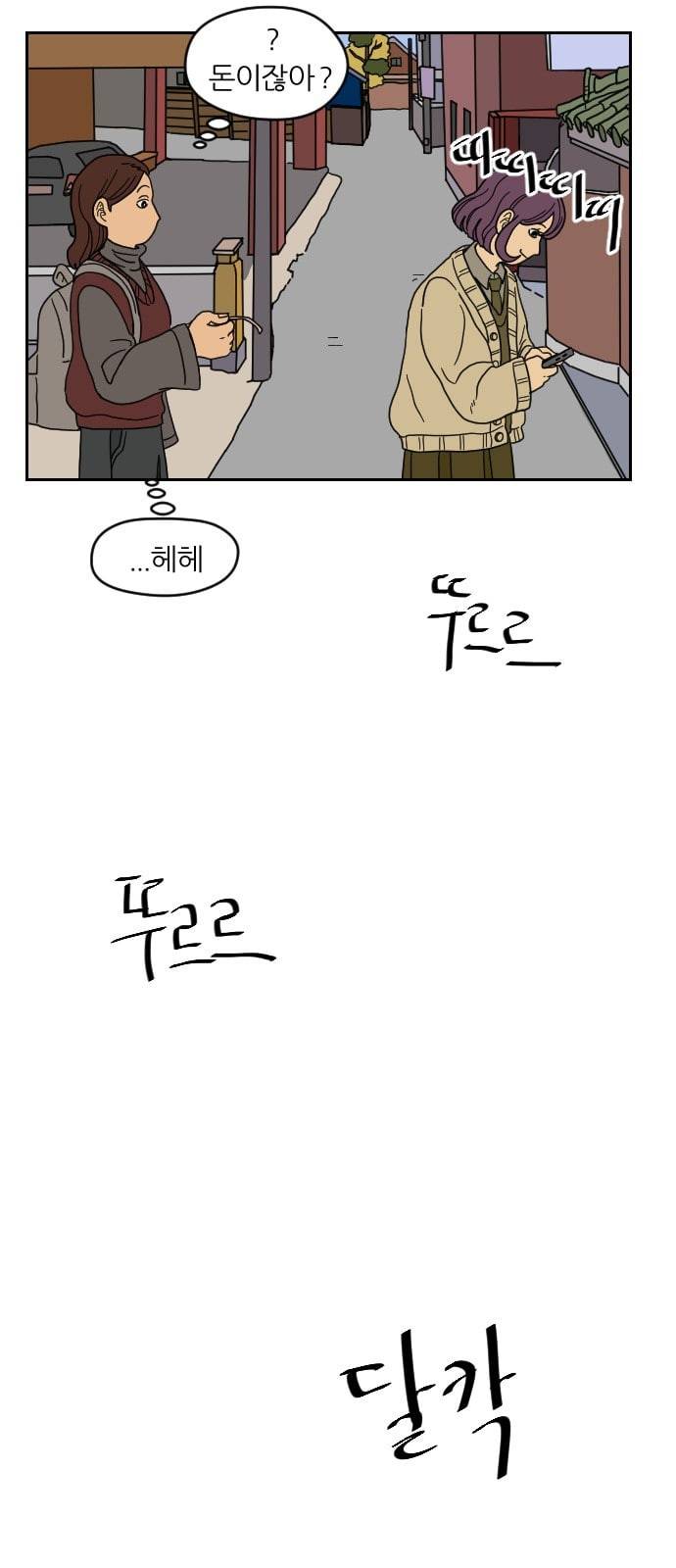 복학생 정순이 1화 시작 8