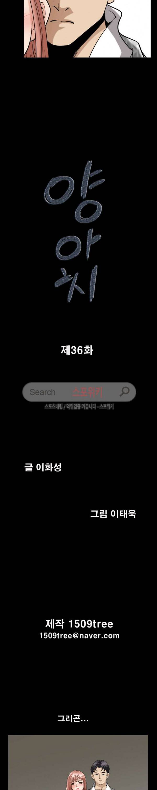 양아치 36화 2