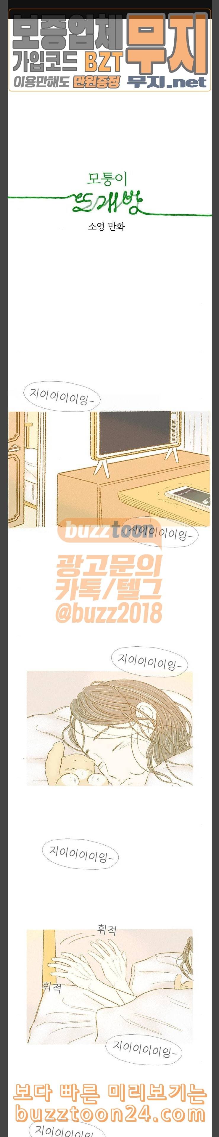 모퉁이 뜨개방 34화 1