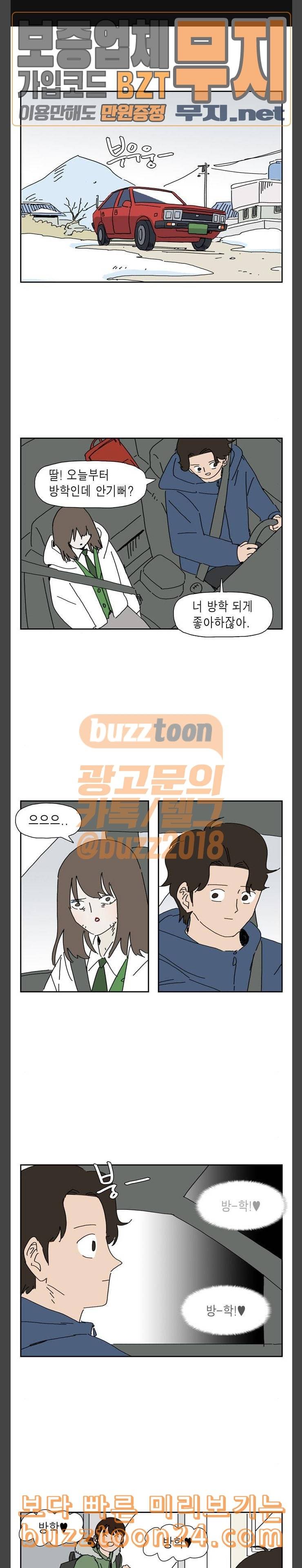 좀비딸 63화 1