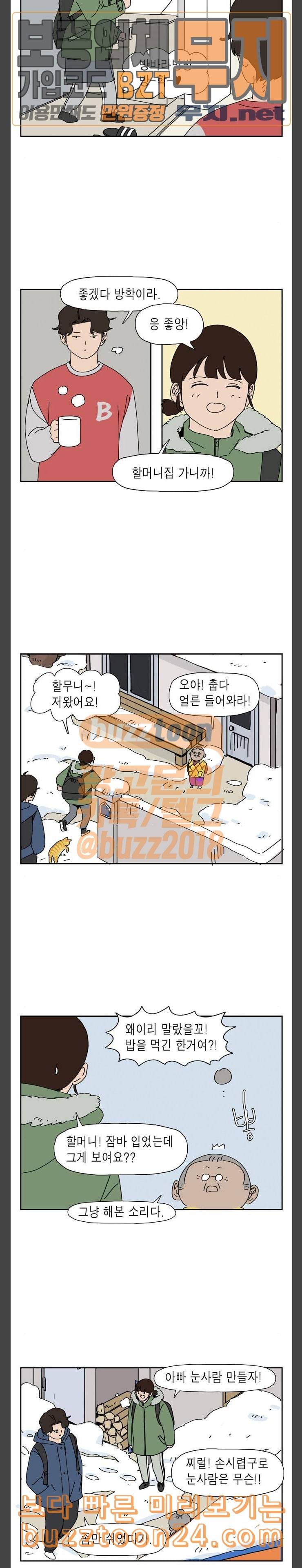좀비딸 63화 2