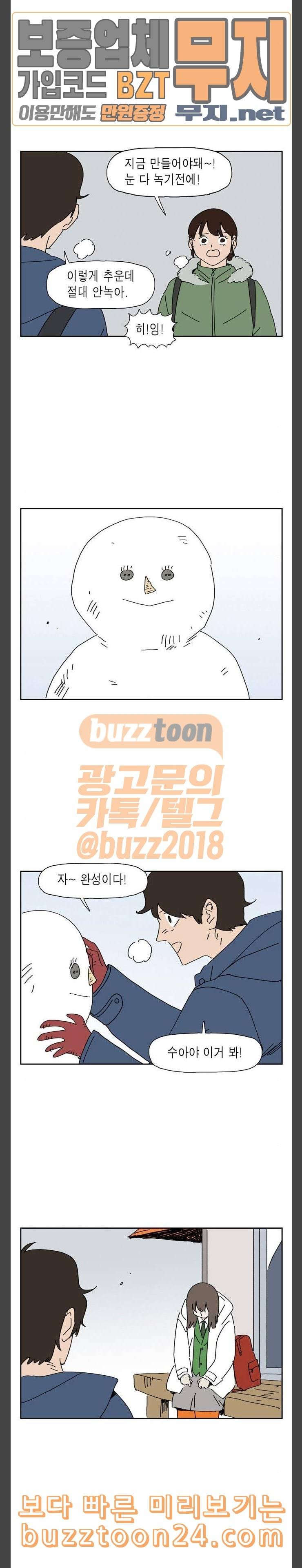 좀비딸 63화 3