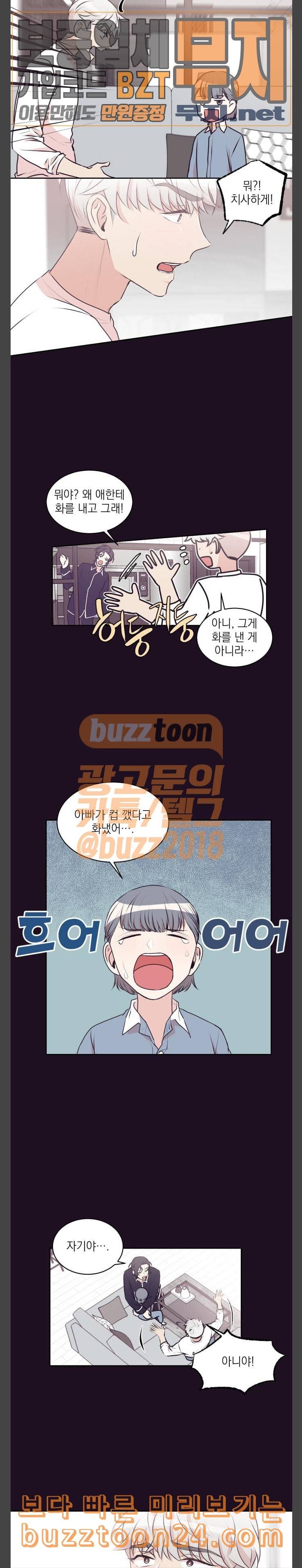 귀신이지만 사랑하고 싶어 5화 3