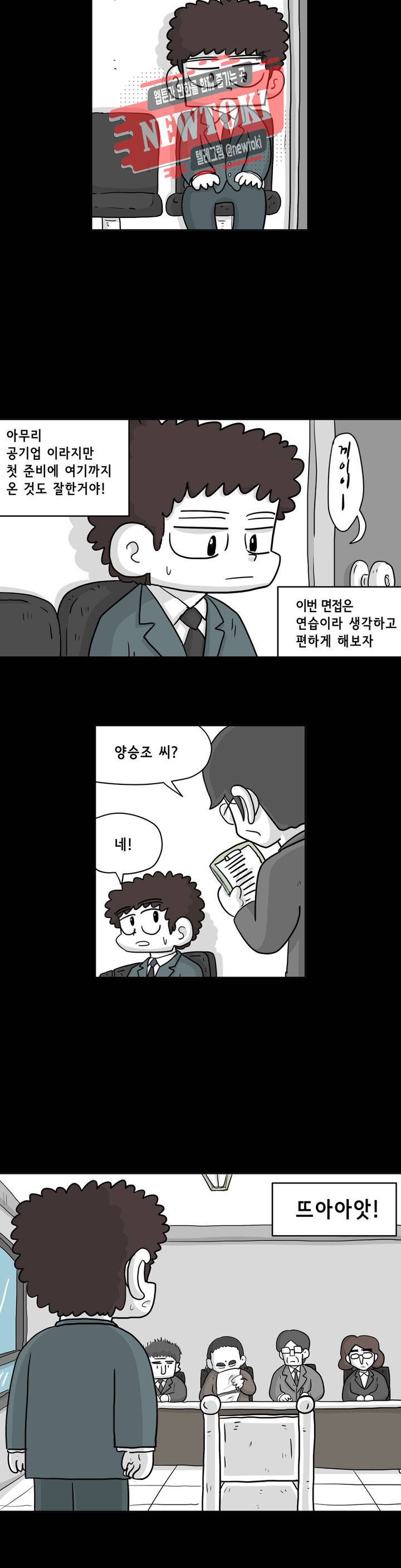 백억년을 자는 남자 44화 64일 후 2