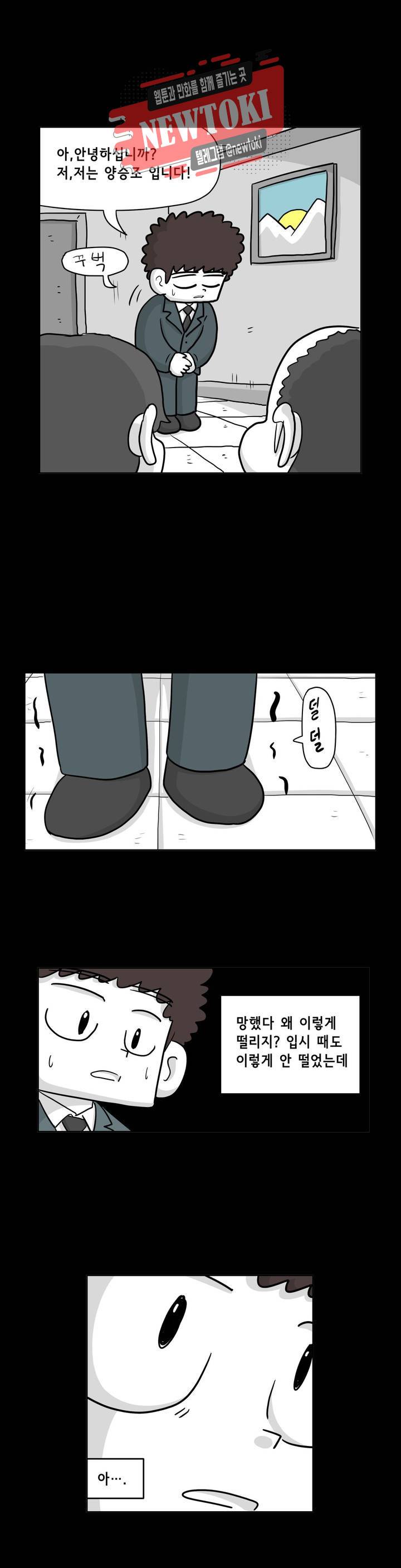 백억년을 자는 남자 44화 64일 후 3