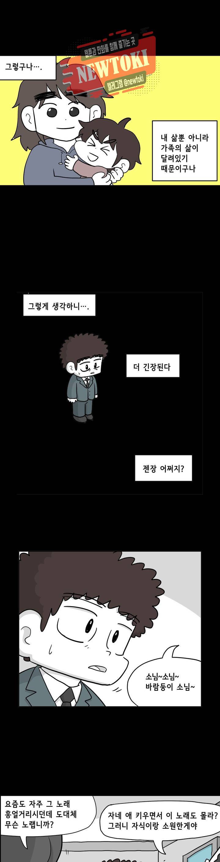 백억년을 자는 남자 44화 64일 후 4